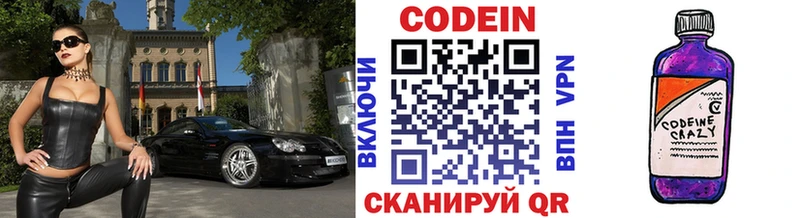 Кодеиновый сироп Lean напиток Lean (лин)  Купить закладки  Алексеевка 